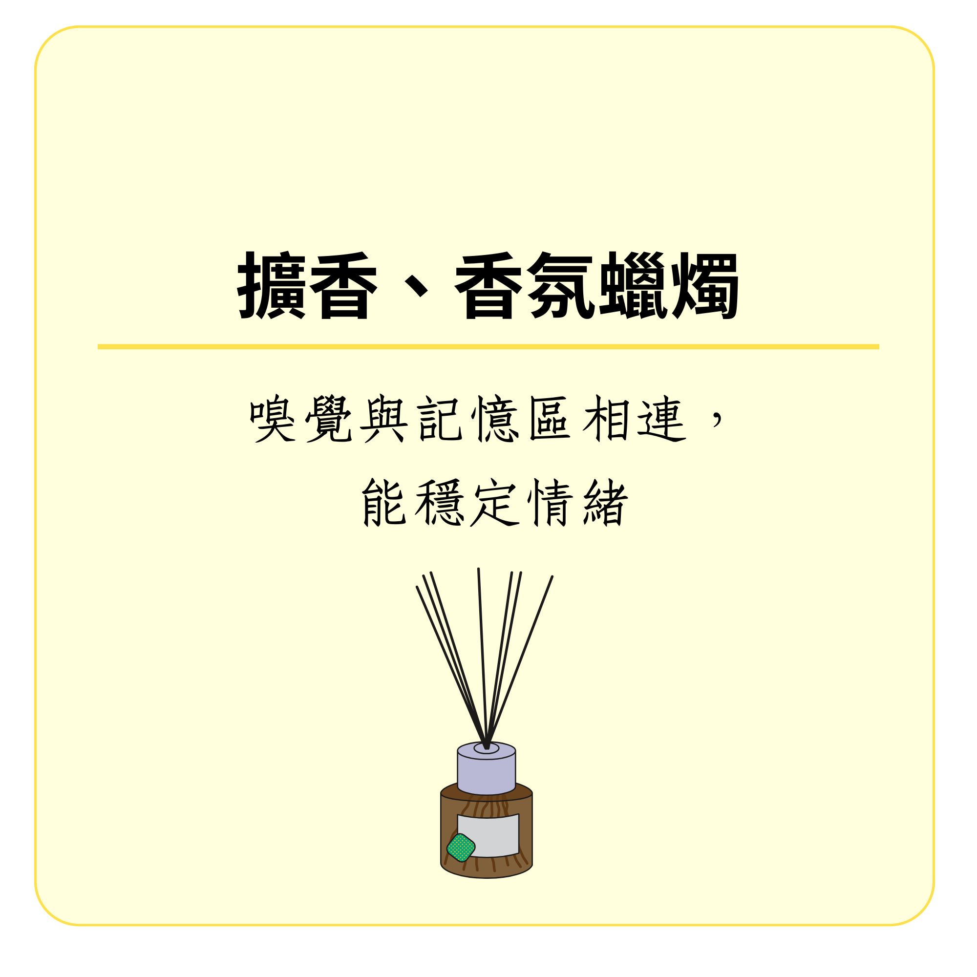 香味