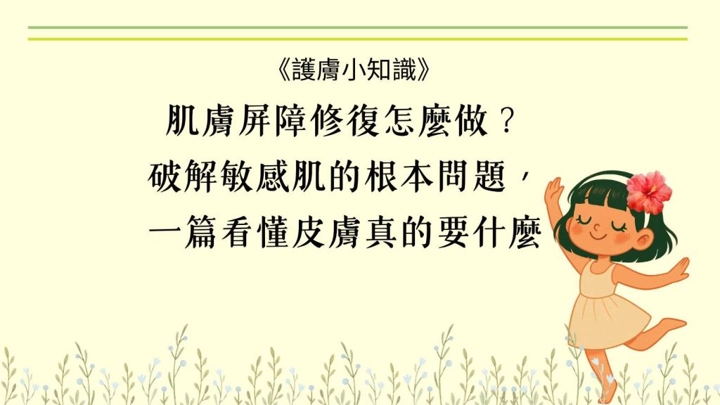 肌膚屏障