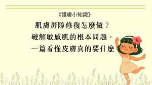 肌膚屏障