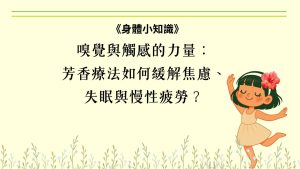 芳香療法
