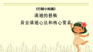溝通