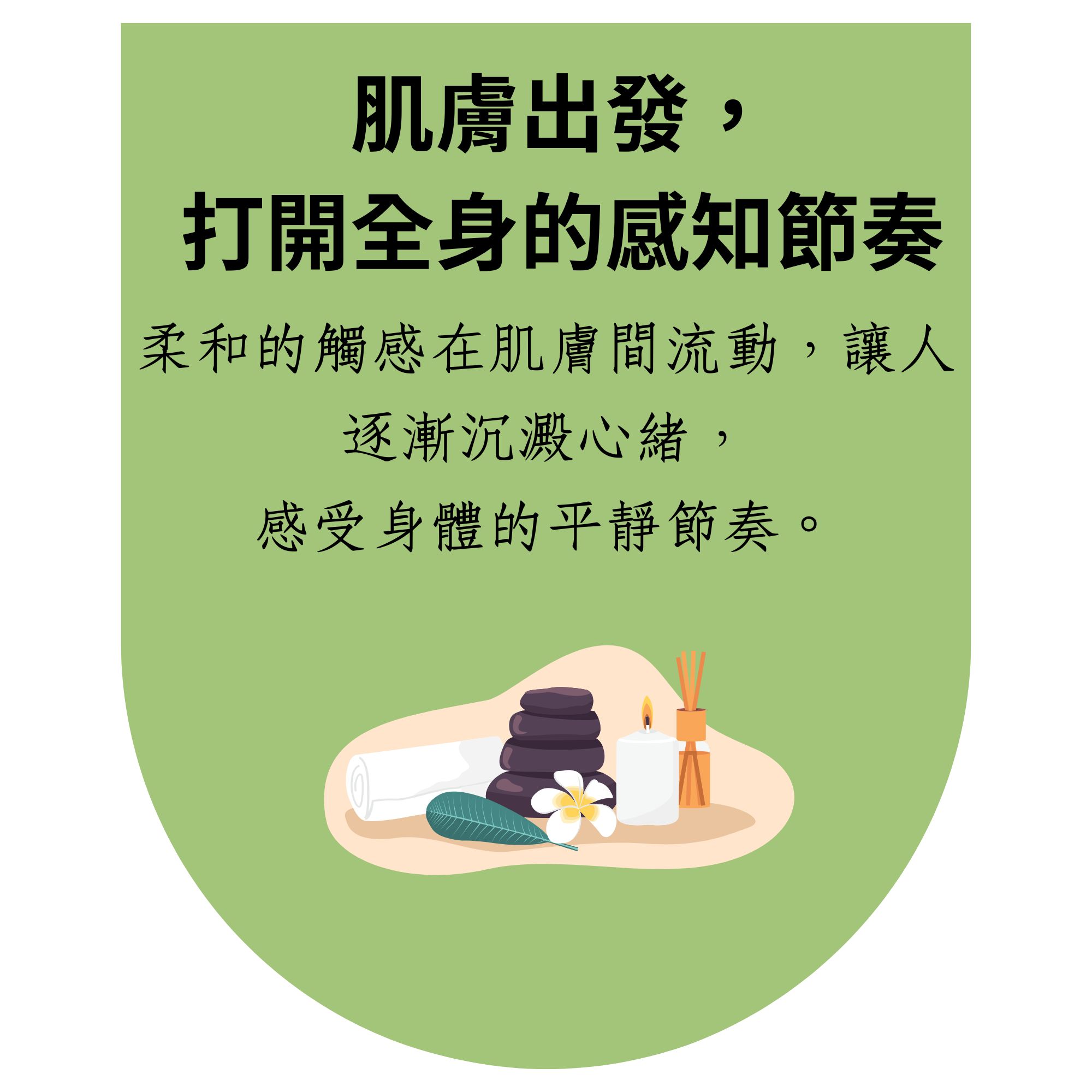 觸感療癒