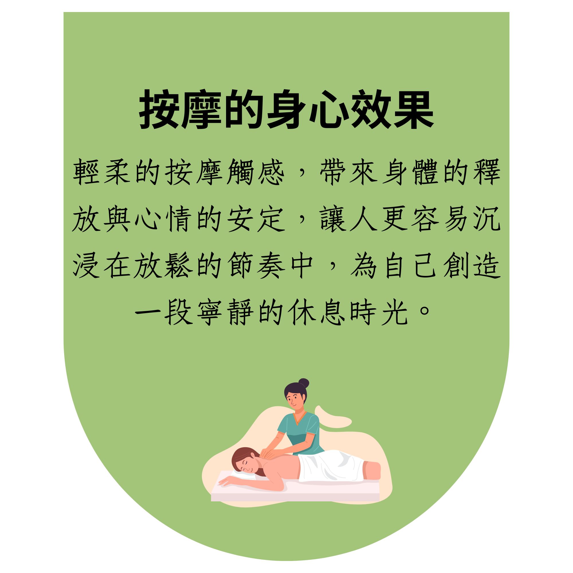 按摩的好處
