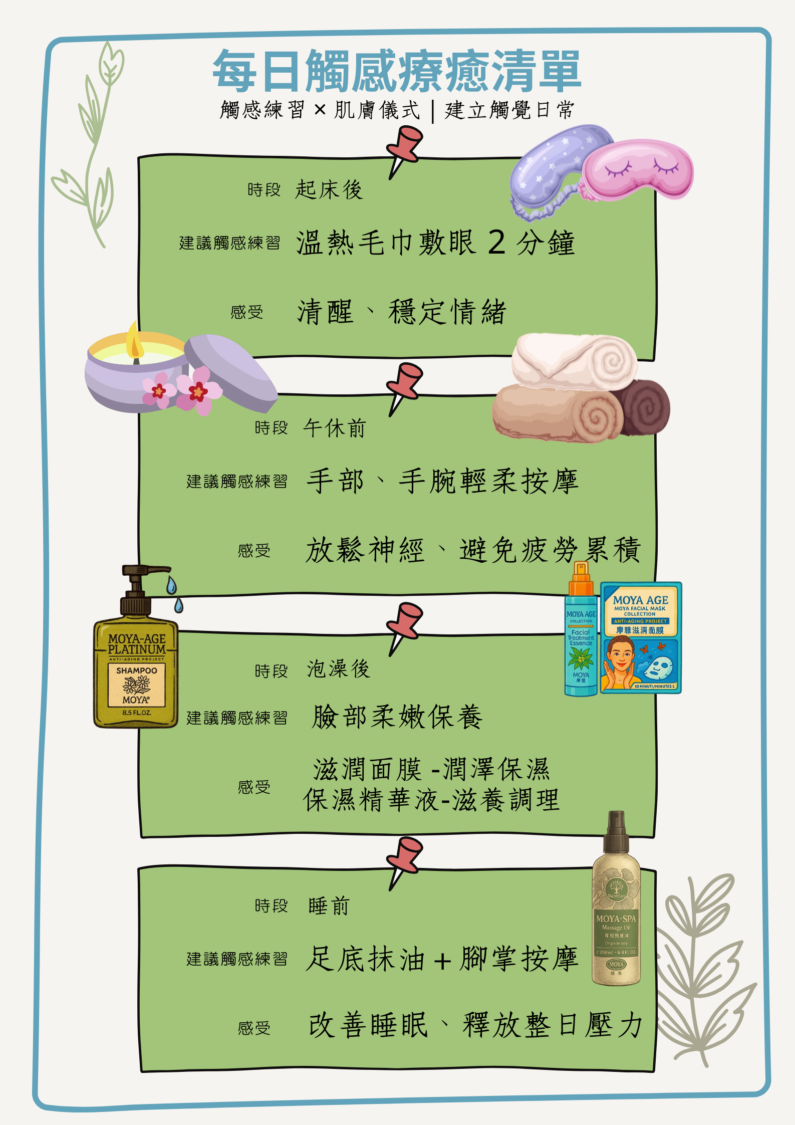 每日療癒清單