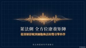 巨晴 萊法俐 SPA 能量毯