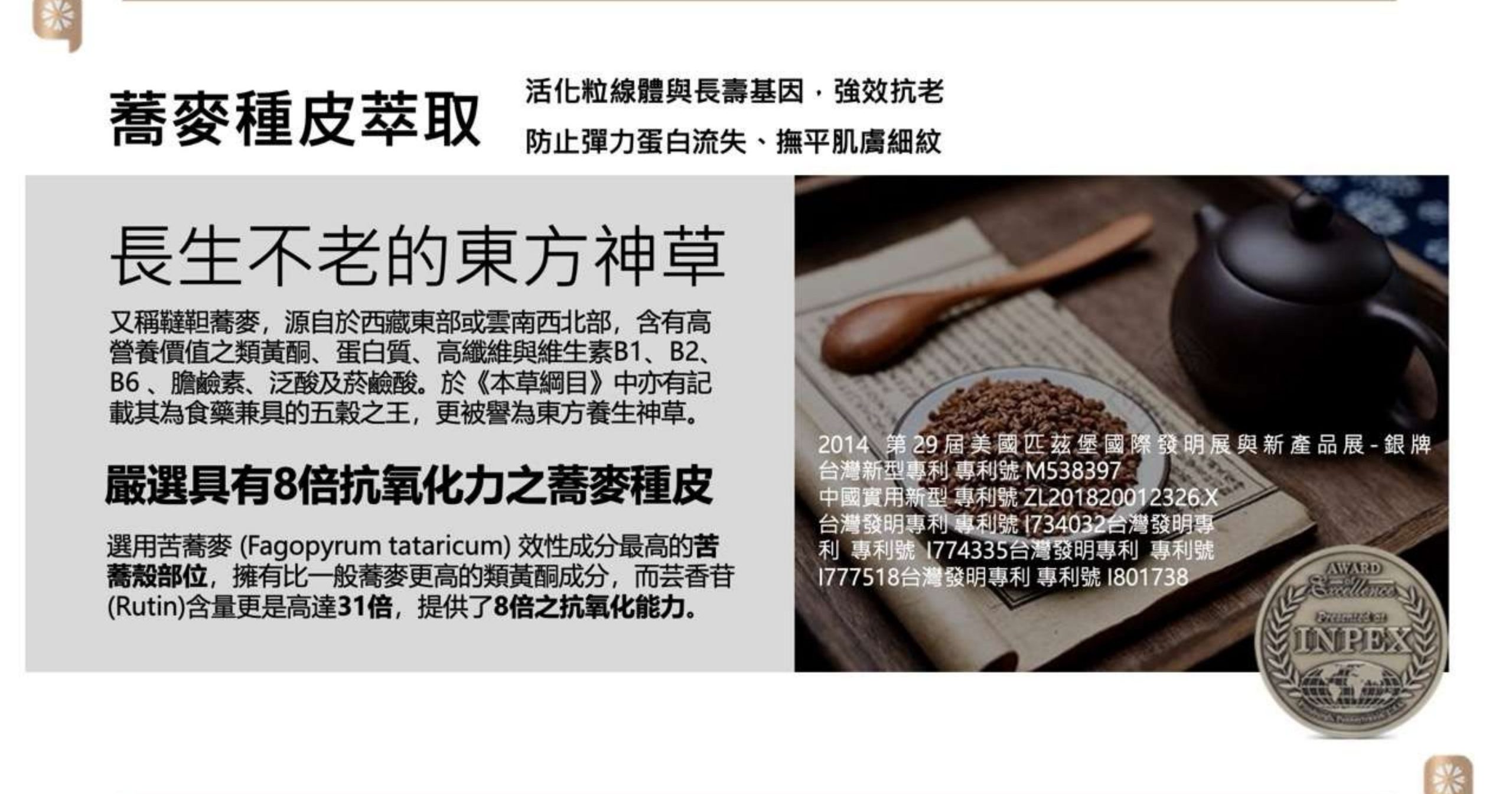 西藏蕎麥種皮萃取