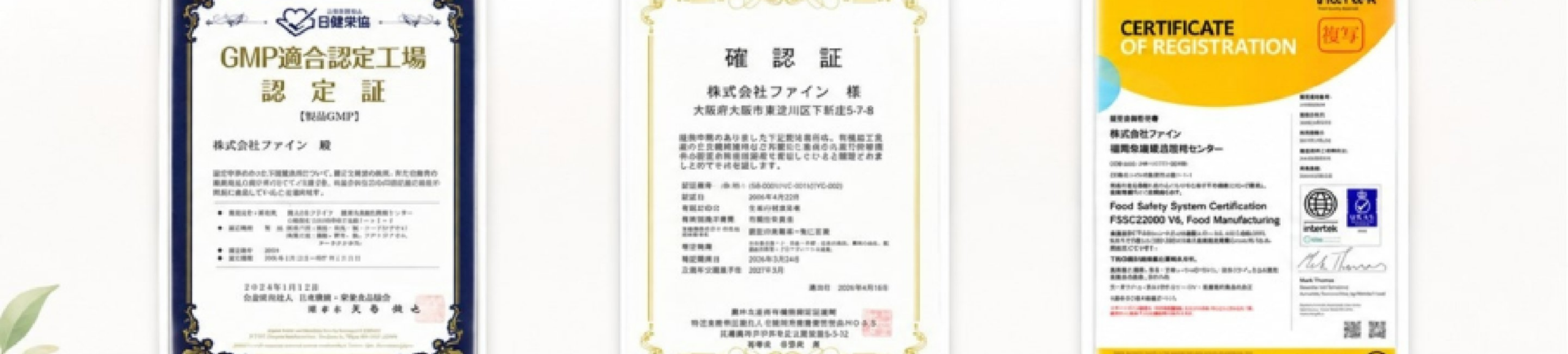 日本 3 大認證證書：GMP · 有機食品製程 · FSSC 22000
